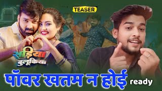 पॉवर खतम न होई | Sadiya bulukiya | Pawan Singh | bhojpuri song | review