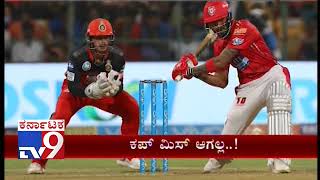 IPL 2018: Royal Challengers Bangalore Beat Kings XI Punjab at Bengaluru