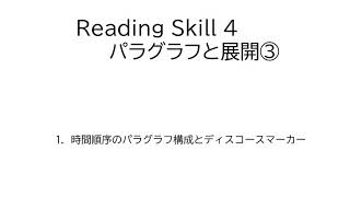 コミュ英語Ⅱ　授業動画5  Reading Skill 2~5