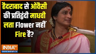 Madhvi Latha In Aap Ki Adalat: क्या हैदराबाद से ओवैसी की प्रतिद्वंदी माधवी लता Flower नहीं Fire है?