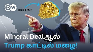 Mineral Deal Explained: வலைவீசும் Trump; சிக்குவாரா Zelensky? Rs 43 Lakh Croresகாக அழுத்தமா?