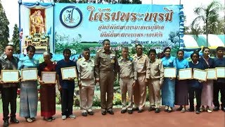 สารคดีเชิงข่าว ชุด สืบสาน สร้างสุขปวงประชา ตอน ใต้ร่มพระบารมี 25 ปี ศูนย์พัฒนาการเกษตรภูสิงห์ฯ