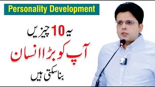 Personality Development - 10 Ways To Be More Successful | Saqib Azhar