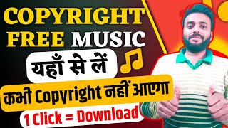 No Copyright Music कहाँ से लें ? Copyright Free Music For Youtube Videos