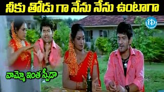 Pilla Dorikithe Pelli Movie scene Baladitya Geetha Singh Ravali Abhinaya Sri | iDream Warangal