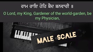 Learn~Ram raye hohe baed banvari (MALE scale) #gurbani #music #gurbanikirtan #song #harmonium #sikhi