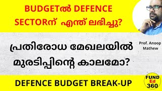 DEFENCE STOCKകളുടെ അവസ്ഥ എന്താകും? പ്രതീക്ഷ അസ്തമിച്ചോ? DEFENCE BUDGET and COMPANIES #defencestocks