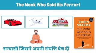 7 Best Life Lessons from "The Monk Who Sold His Ferrari" | Book Summary for wealth and happyness