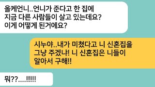 (반전사연)시댁살이 5년 하고 집 장만해서 분가할려고 하니 서운하다는 시모..남편과 시모의 숨겨진 계획에 이혼하고 뒤엎어 버렸습니다[라디오드라마][사연라디오][카톡썰]