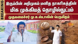 Iron Age began on Tamil Soil | History | Archaeology Dept | Tamil Nadu | Sun News