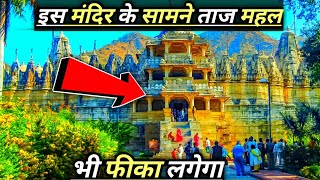 दिलवारा मंदिर देखकर ताजमहल को भूल जाओगे... | Dilwara Temple Mount Abu, Rajasthan