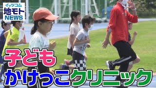 地モトNEWS【子どもかけっこクリニック】2022/5/12放送