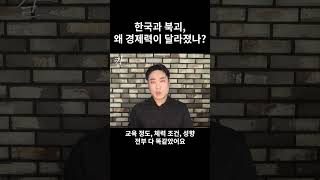 분명 같은 사람들인데.. #북한