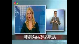 Star - Δελτίο ειδήσεων στη Nοηματική  -  23.11.2012