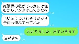 里帰り出産のために弟の妻である私を実家から追い出そうとする義姉「邪魔な家族は出て行け？」→クズな彼女の要求に応じて私がすぐに家を出た結果www