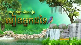 សុខព្រោះមិនបៀតបៀនអ្នកដទៃ។