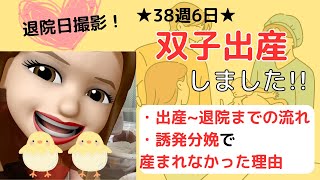 【双子出産】出産から退院までの流れ | 誘発分娩で産まれなかった理由