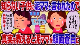 温泉旅館で泥ママに遭遇した私。食事をしていると知らない子供に泥棒扱いされた【女イッチの修羅場劇場】2chスレゆっくり解説