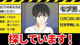 【緊急】モブ男さんがいなくなってしまいました...【アニメ】【漫画動画】