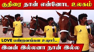 15 வயசுல இருந்து குதிரை ஓட்டுறேன்.. Marina beach Horse rider Story| Seithimalar