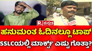 BIGG BOSS Winner Hanumantha Education : ಹನುಮಂತ ಓದಿನಲ್ಲೂ ಟಾಪ್ SSLCಯಲ್ಲಿ ಮಾರ್ಕ್ಸ್ ಎಷ್ಟು ಗೊತ್ತಾ?