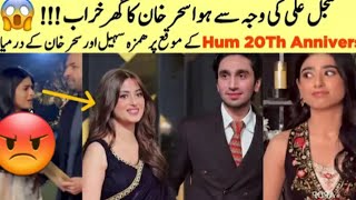 Hamza Sohail and Sehar Khan Fighting On Hum 20th Anniversary Due to Sajal ali