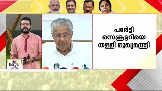 പാനൂർ സ്ഫോടന കേസിൽ M.V ഗോവിന്ദനെ തള്ളി മുഖ്യമന്ത്രി | Panoor Blast | CPM | DYFI