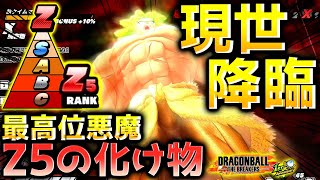 Z5最高ランクのブロリーで戦闘力５の一般人サバイバーを全滅させたい_レイダー【ドラゴンボール ザ ブレイカーズ】