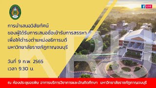 การนำเสนอวิสัยทัศน์