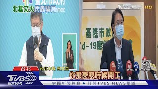 柯嗆基捷「反攻大陸才做?」王國材:一定會做｜TVBS新聞