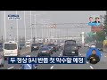 풀영상 2018 남북정상회담 inter korean summit kbs뉴스 news