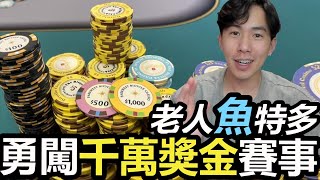 全世界最好贏錢的賭場!? 手拿JJ推ALL IN對手竟然蓋QQ!