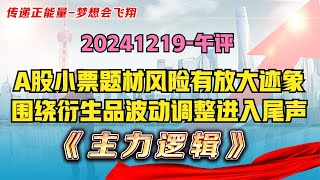 美股崩盘了？A股延续缩量震荡，小票风险加大，指数震荡进入尾声