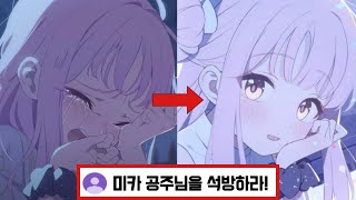 [블루 아카이브] 미카, 당신이 몰랐던 9가지 사실