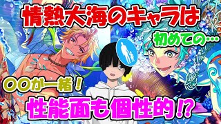 【ゆめくろ】イベキャラ確認会！今回は新しいことがいっぱい！？（アウトサイドホリデー）【キャラクター紹介】