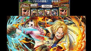 Garp Chanllenge Revolutionary ② Ace Team ガープからの挑戦！革命軍② エース編成