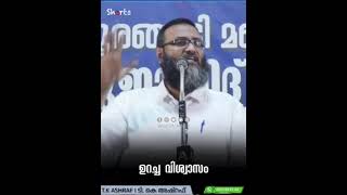 ഉറച്ച വിശ്വാസം(ക്ലിപ്പ്)TK ASHRAF