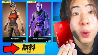 無料スキンだけのアイテムショップを開いてみた！【フォートナイト / Fortnite】