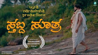 Stabda Sutra | Kannada Short Movie | Rutwik K Rajashekar | Sharan Kumar D | A2 Movies