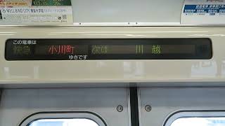 東武30000系 車内LED 快速急行 小川町ゆき 川越到着前