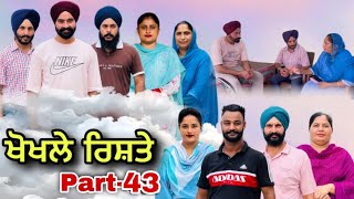 ਖੋਖਲੇ ਰਿਸ਼ਤੇ (ਭਾਗ-43) खोखले रिश्ते (भाग-43) Khokhle rishte NewPunjabi Series