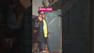 ନିଜର ହେଇ #youtubeshorts #odia #shots #odiasong