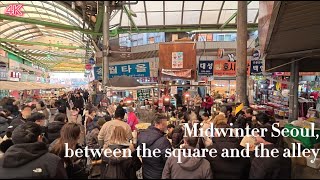 한겨울 서울, 광장과 골목사이 4KㅣASMRㅣNOISEㅣMidwinter Seoul, between the square and the alley