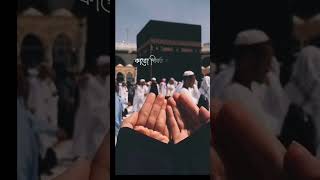 মুসলিম হলে কথা গুলো শুনে যাবেন #allah #foryou #viral #like #shorts