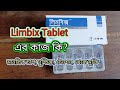 Limbix tablet এর কাজ কি / মানসিক চাপ / দুশ্চিন্তা, টেনশন / Medicine Pratidin