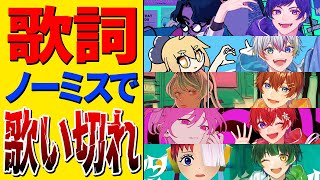 【TikTokバズり曲】実力派歌い手なら流行り曲一発録りでも歌詞ノーミスで歌い切れるよね？ｗｗｗｗｗｗｗｗｗｗｗｗｗｗｗｗｗｗｗｗｗｗ【すたぽら】