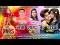 nava saal ke chumma नवा साल के चुम्मा happy new year cg song 2025 majnu raja khushboo man