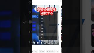 再生速度変更方法PC#shorts