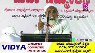 SHEIKHUNA HAMZA USTHAD CHAKAMAKKI - DARUL BAYAN KALANDARIYA CHAKAMAKKI 19th SAMMELANA