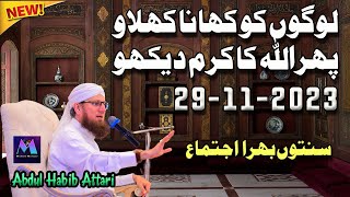 Abdul Habib Attari Live Sunnatu Bhara Bayan 29rd November 2023